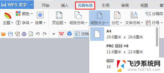 wps怎么调整为a4大小 wps怎么设置页面大小为a4