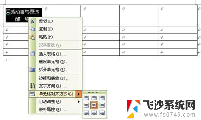 word表格内文字居中怎么设置 Word表格文字上下居中设置