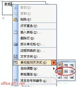 word表格内文字居中怎么设置 Word表格文字上下居中设置