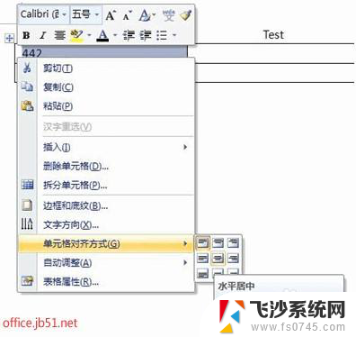 word表格内文字居中怎么设置 Word表格文字上下居中设置