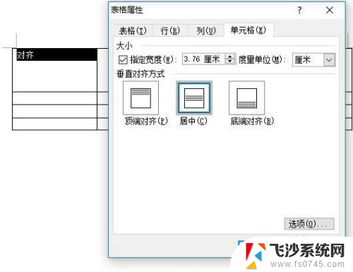 word表格内文字居中怎么设置 Word表格文字上下居中设置