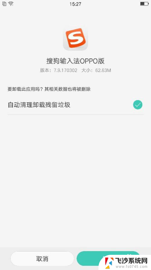 如何关闭搜狗输入法定制版录音 搜狗输入法oppo版录音怎么关闭