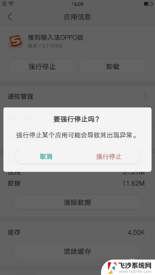 如何关闭搜狗输入法定制版录音 搜狗输入法oppo版录音怎么关闭