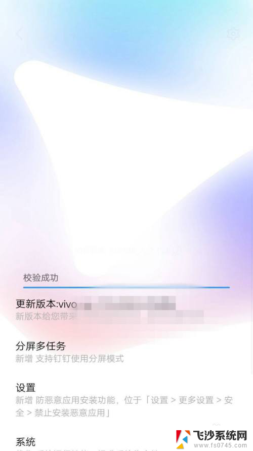 vivo手机更新版本怎么更新 vivo手机如何手动升级系统步骤