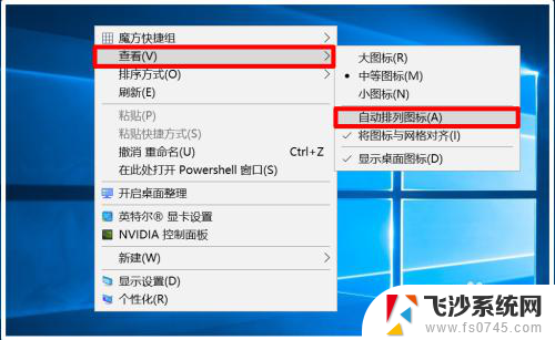 桌面文件怎么固定位置不动 Win10桌面图标位置保存不变的设置方法