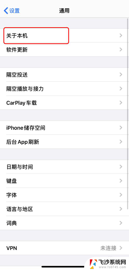 苹果怎么更改设备名称 AppleiPhone如何修改设备名称