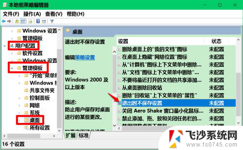 桌面文件怎么固定位置不动 Win10桌面图标位置保存不变的设置方法