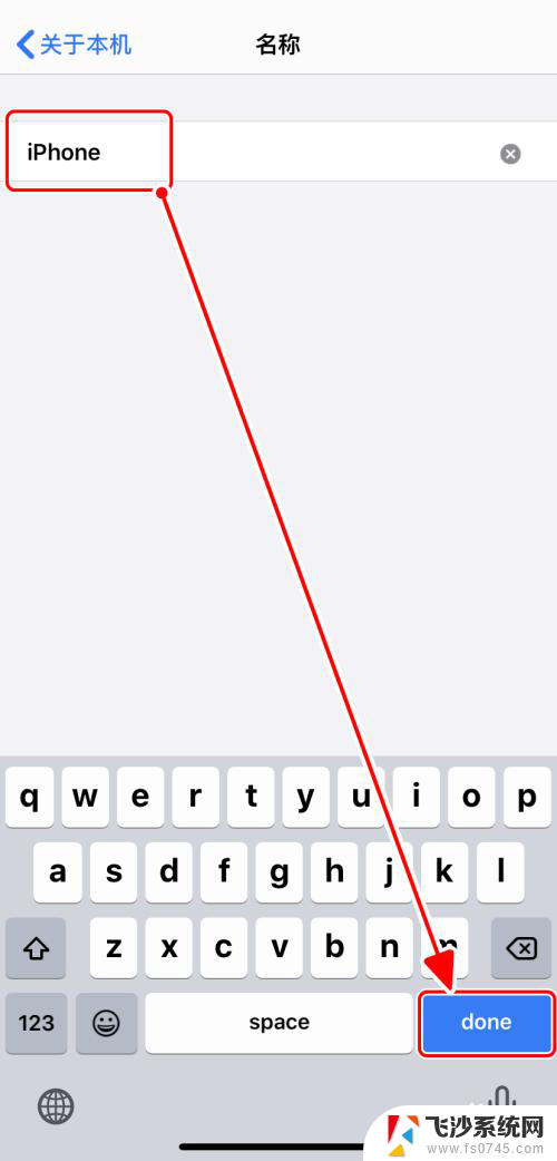 苹果怎么更改设备名称 AppleiPhone如何修改设备名称