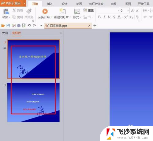 ppt怎样统一设置字体 PPT字体如何统一修改