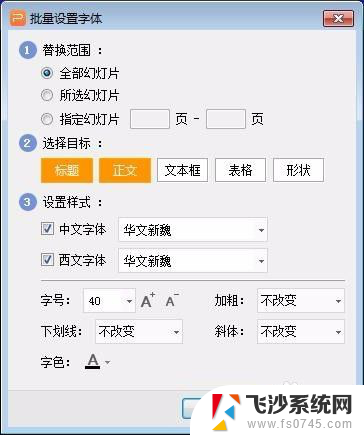 ppt怎样统一设置字体 PPT字体如何统一修改