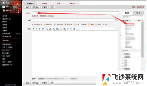 怎么用电脑发送文件到别人的qq邮箱 电脑上如何用QQ邮箱发送附件