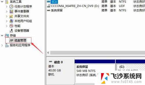 怎么分割c盘 电脑硬盘分盘方法