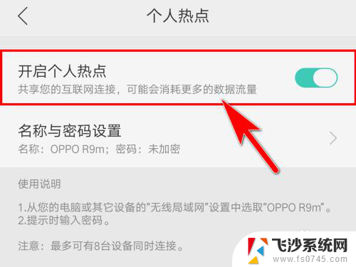 oppo怎么开热点 OPPO手机如何设置和打开热点功能