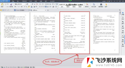 word文档怎样删除页面 如何在Word文档中删除多余的页面