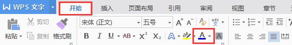 wps怎么吧彩色的字变成黑色的字 wps怎么让彩色字变成单色字