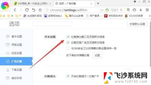 360极速浏览器广告弹窗怎么关闭 360极速浏览器弹出广告怎么屏蔽