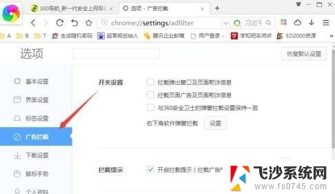 360极速浏览器广告弹窗怎么关闭 360极速浏览器弹出广告怎么屏蔽