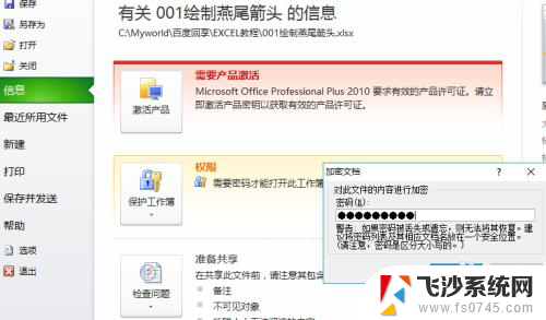 excel表格怎么加密码保护 EXCEL如何设置密码保护表格