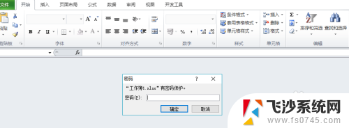excel表格怎么加密码保护 EXCEL如何设置密码保护表格