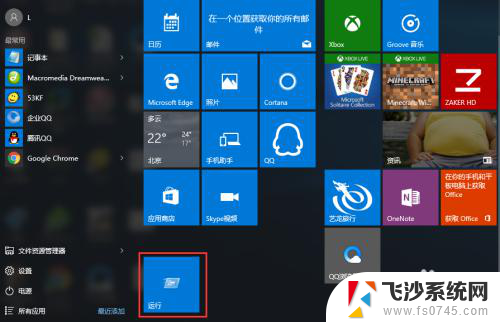 windows10没有运行 win10开始菜单没有运行选项怎么办