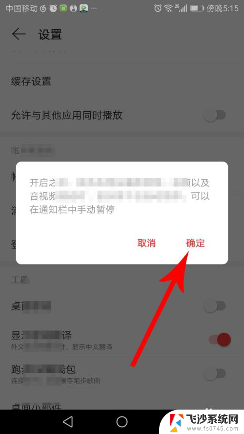 网易云音乐怎么在其他应用播放时播放 网易云音乐如何与其他应用同时播放音乐