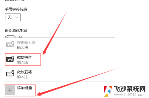 电脑使用拼音输入法 win10电脑微软拼音输入法设置教程