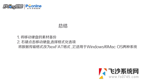 移动硬盘怎么格式化最干净 移动硬盘格式化步骤