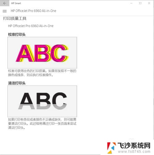 hp打印机校准打印头 HP Smart 清洁和校准打印头的步骤