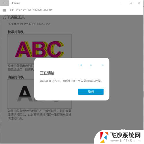 hp打印机校准打印头 HP Smart 清洁和校准打印头的步骤