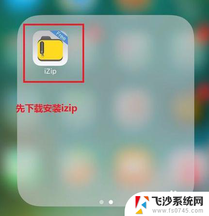 苹果怎么解压百度云里的zip文件 iPhone苹果ISO系统百度网盘解压缩文件最新版功能介绍