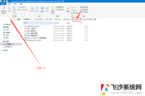 office2019图标显示为白色 Win10系统中Office软件图标变白的解决方法