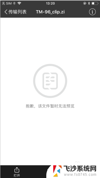 苹果怎么解压百度云里的zip文件 iPhone苹果ISO系统百度网盘解压缩文件最新版功能介绍