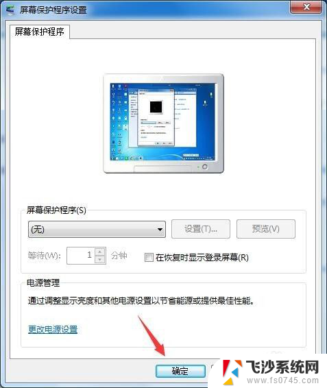 电脑怎样关掉屏保 如何关闭电脑屏幕保护