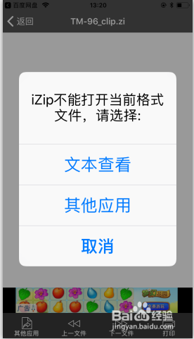 苹果怎么解压百度云里的zip文件 iPhone苹果ISO系统百度网盘解压缩文件最新版功能介绍