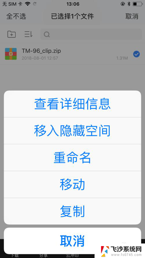 苹果怎么解压百度云里的zip文件 iPhone苹果ISO系统百度网盘解压缩文件最新版功能介绍