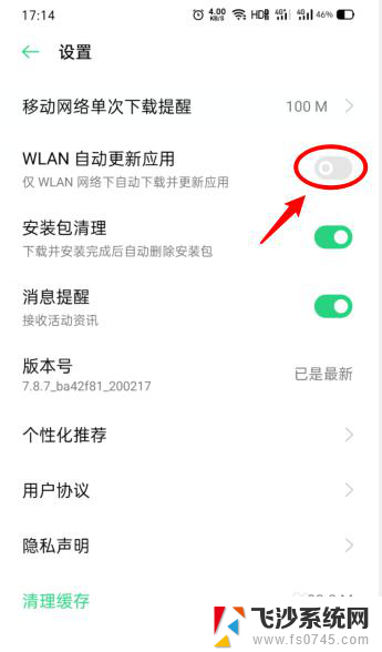 oppo手机怎么设置不自动更新软件 OPPO手机自动更新应用关闭方法