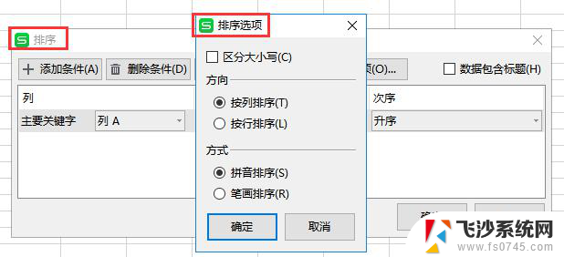 wps字母序查找在哪 wps字母序查找方法