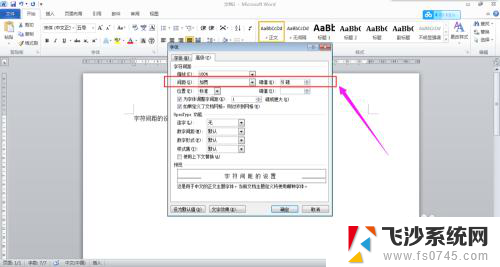 字体间距在哪里设置 如何在Word中调整字符间距