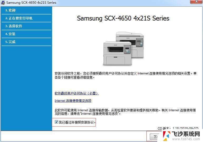 三星4621ns打印机驱动怎么安装 Samsung SCX 4621NS一体机驱动安装教程