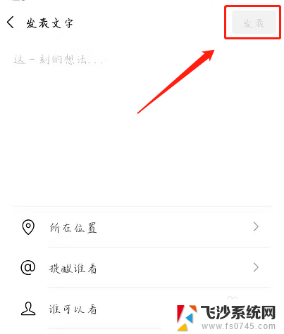 微信如何只发文字不发图片的朋友圈 微信朋友圈只发文字