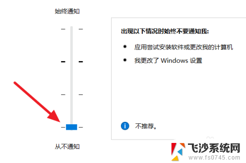 win10安装提醒 如何关闭Win10系统安装软件时的通知弹窗