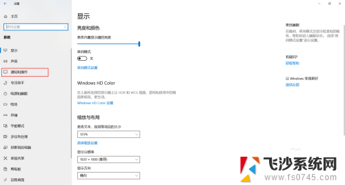 如何关闭通知消息提醒 Win10如何关闭通知消息