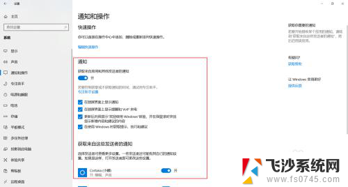 如何关闭通知消息提醒 Win10如何关闭通知消息