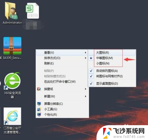 怎么桌面图标变小 电脑桌面上图标大小怎么调整