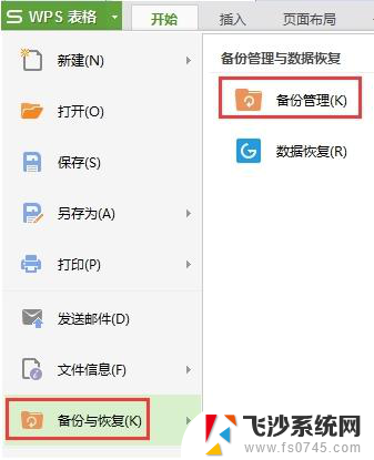 wps表格不见了怎么办 wps表格丢失了怎么办