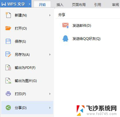 wps怎么给微信好友发邮件 怎么在wps中使用微信给好友发邮件