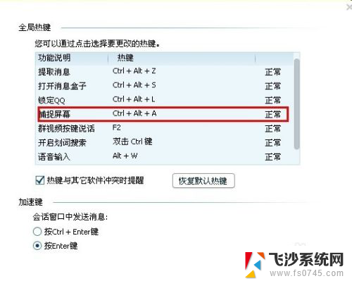 qq屏幕截图快捷键怎么设置 如何设置QQ截图的快捷键