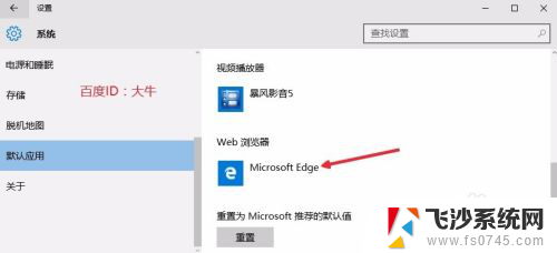 microsoft edge默认浏览器怎么改 Microsoft Edge如何设置为默认浏览器