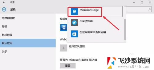 microsoft edge默认浏览器怎么改 Microsoft Edge如何设置为默认浏览器