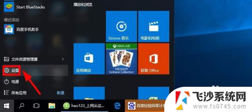 microsoft edge默认浏览器怎么改 Microsoft Edge如何设置为默认浏览器